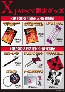 X JAPAN、『X JAPANくじ』＆『限定グッズ』の全貌公開。ラスト賞はYOSHIKI監修バスローブ