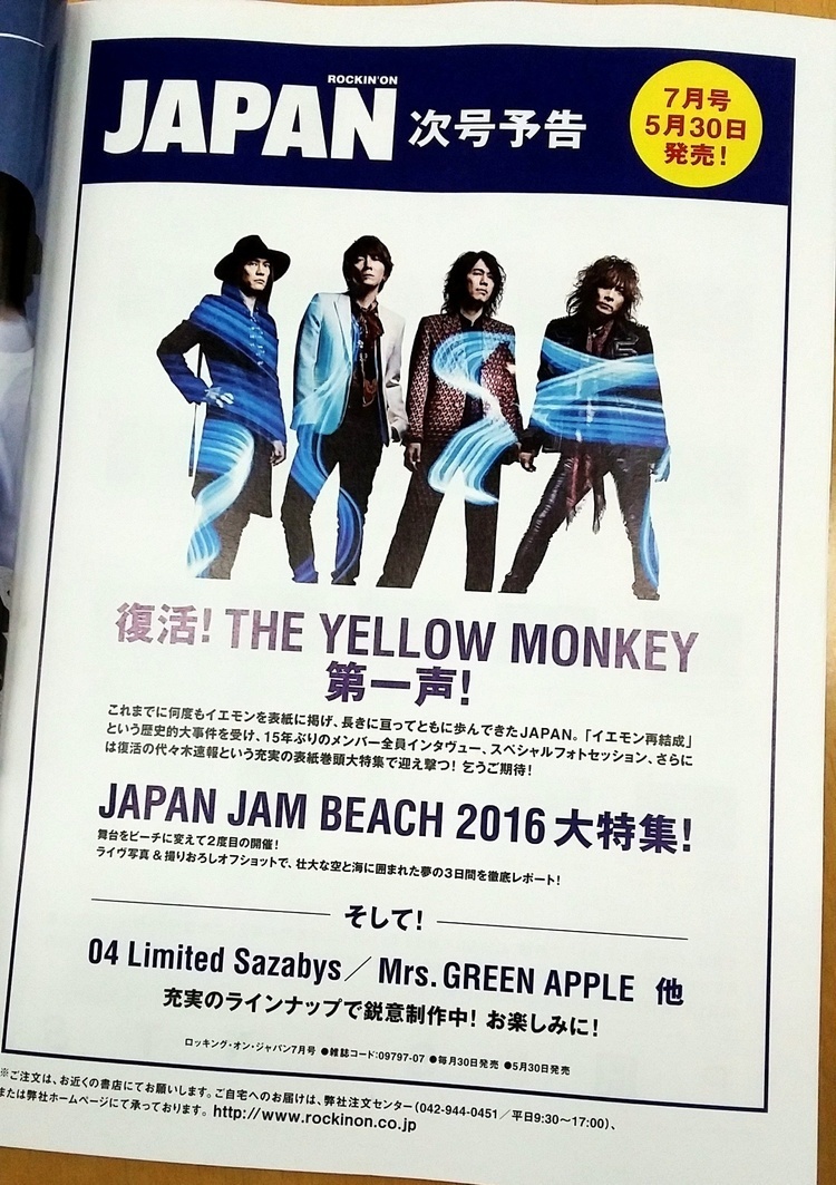 15年ぶりにTHE YELLOW MONKEYのメンバー4人にインタヴューします！来月号JAPANの表紙巻頭！
