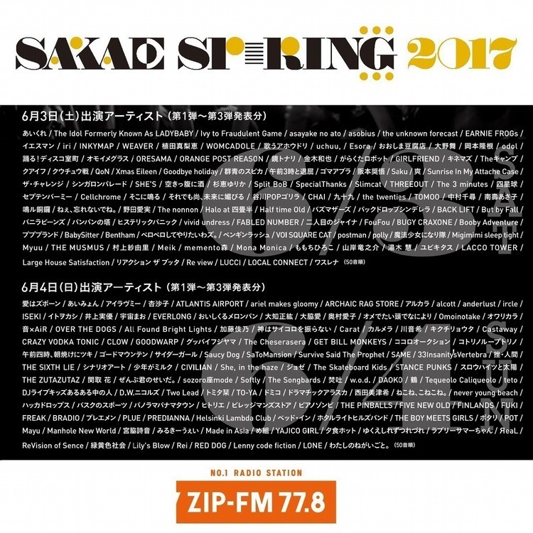 「SAKAE SP-RING」第3弾で一挙76組。日割りも発表