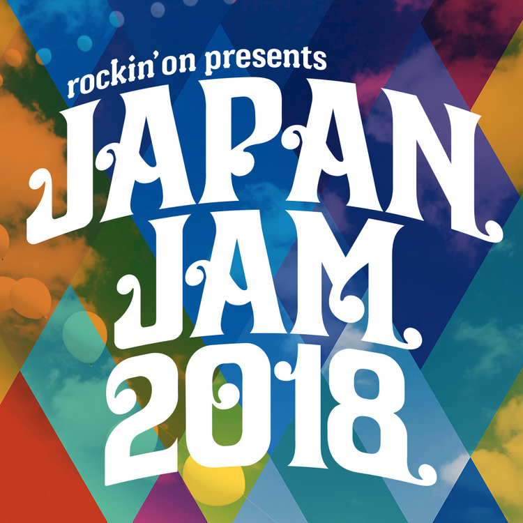 JAPAN JAM 2018、アジカン×ホリエアツシ、テナー×後藤正文がセッション
