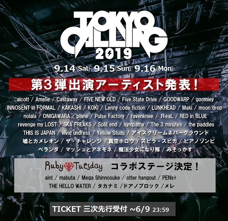 「TOKYO CALLING 2019」第3弾でFIVE NEW OLD、Lenny code fiction、ましょ隊ら49組