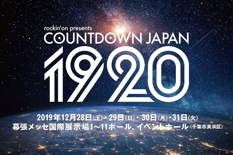 COUNTDOWN JAPAN 19/20、第2弾出演アーティスト発表は明日9/18(水)19:00！