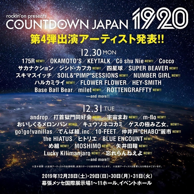 COUNTDOWN JAPAN 19/20、第4弾出演アーティスト発表&第4次抽選先行受付スタート