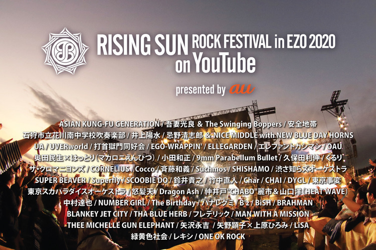『RISING SUN ROCK FESTIVAL 2020 in EZO on YouTube』、8/15にオールナイトで配信決定