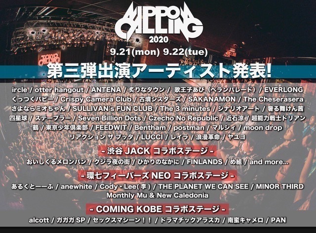 「NIPPON CALLING 2020」第3弾に四星球、チェコら49組。初となる渋谷JACKコラボステージも
