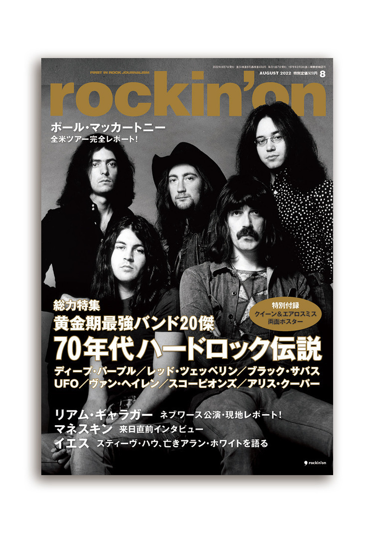 ロッキング・オン最新号は、総力特集『70年代ハードロック伝説』。2大巨頭：ディープ・パープルとレッド・ツェッペリンの絶頂期インタビュー、黄金期を創り上げた栄光のハードロックバンド20傑など全46ページ！