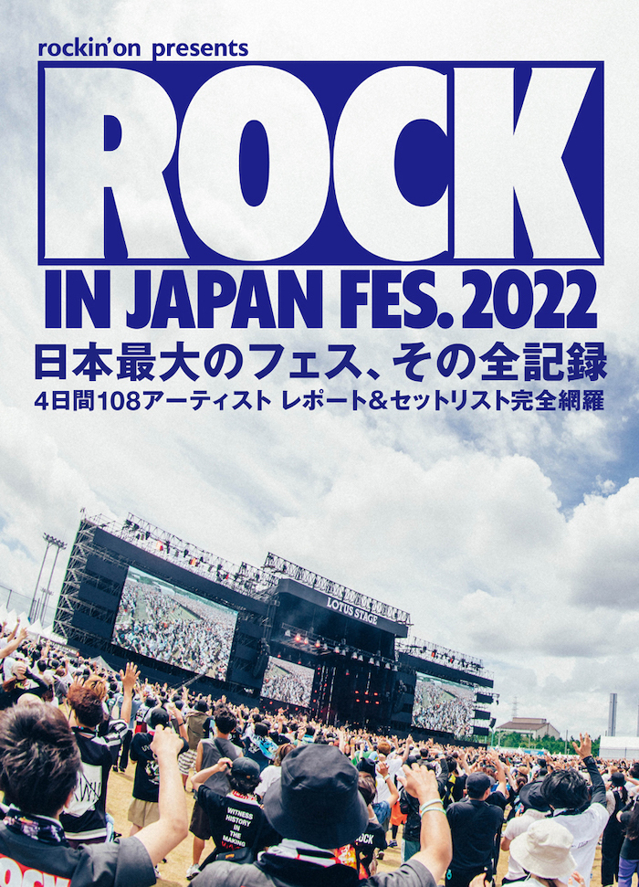 JAPAN最新号 表紙はONE OK ROCK！ あいみょん／[Alexandros]／04 Limited Sazabys／ゆず／BE:FIRST／BiSH／別冊ロック・イン・ジャパン 2022 - 別冊ROCK IN JAPAN FESTIVAL 2022