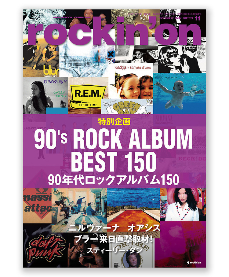企画『私にとっての90年代ベストロックアルバム』投稿紹介の第2弾！ ロッキング・オン11月号「90年代ロックアルバム150」特集は好評発売中