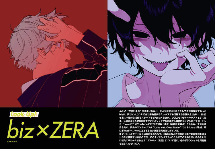 【JAPAN最新号】表裏一体の「愛」と「狂気」、「美」と「醜」を見つめ描き抜くbiz×ZERA。2つの才能の邂逅はなぜ「チーム」となり、何を目指すのか？
