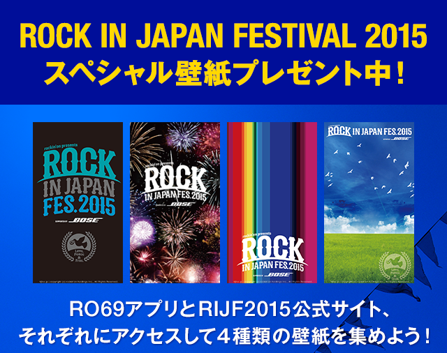 ROCK IN JAPAN FESTIVAL 2015 スペシャル壁紙プレゼント中！